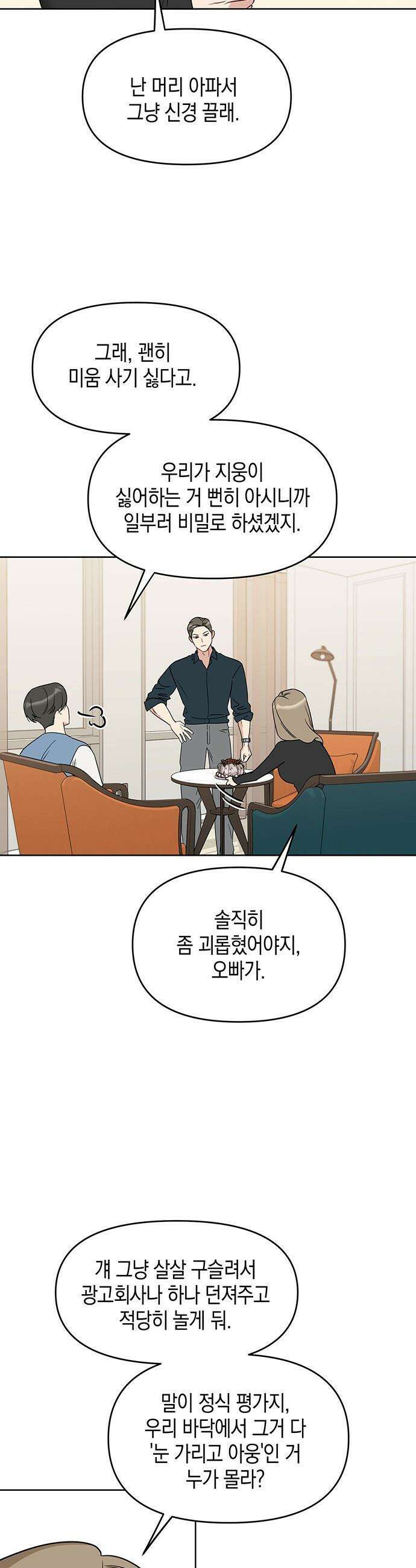 상사불상사 - 113화 5