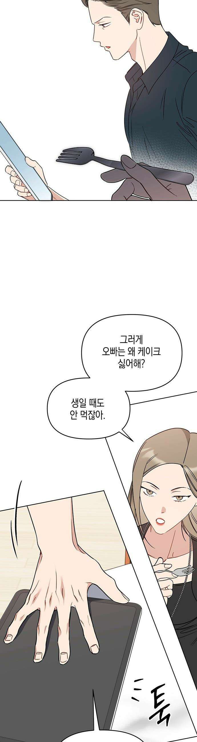 상사불상사 - 113화 9