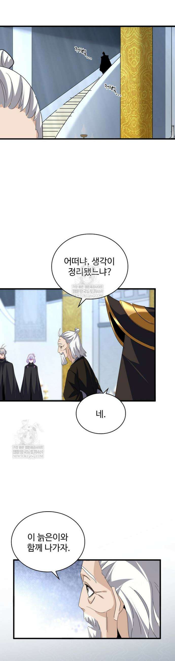마황의 귀환 623화 2