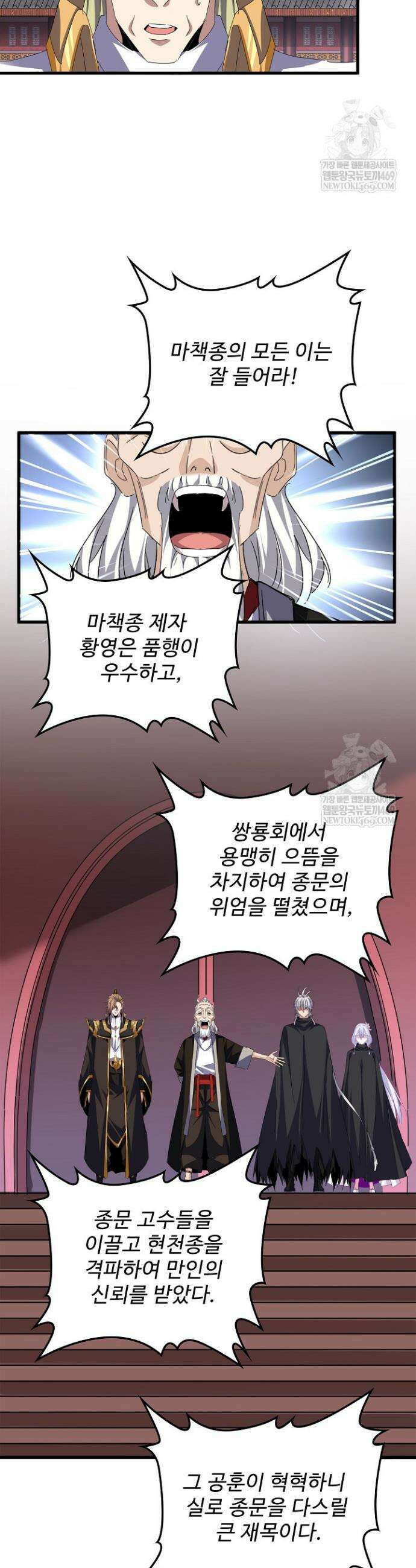 마황의 귀환 623화 5
