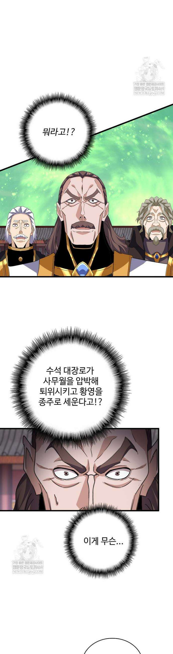 마황의 귀환 623화 7