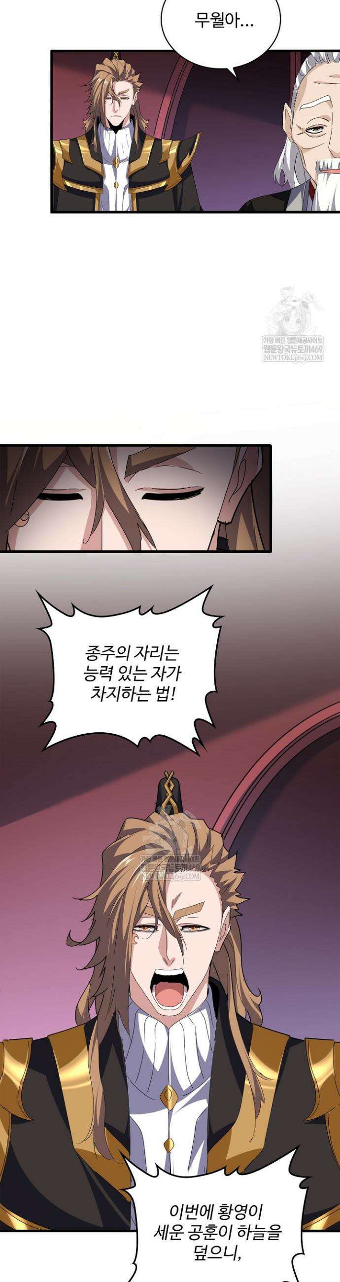 마황의 귀환 623화 8