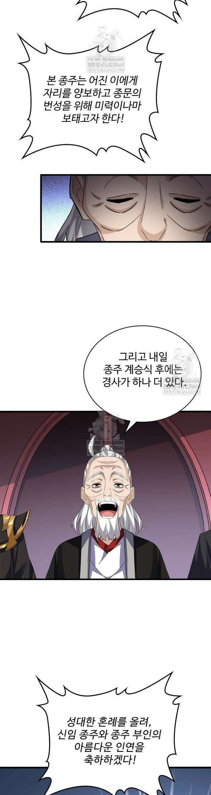 마황의 귀환 623화 9