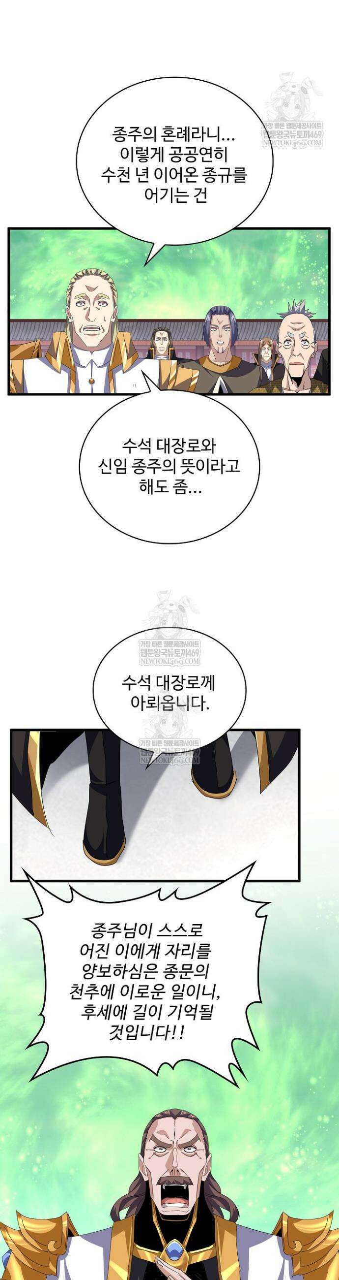 마황의 귀환 623화 11
