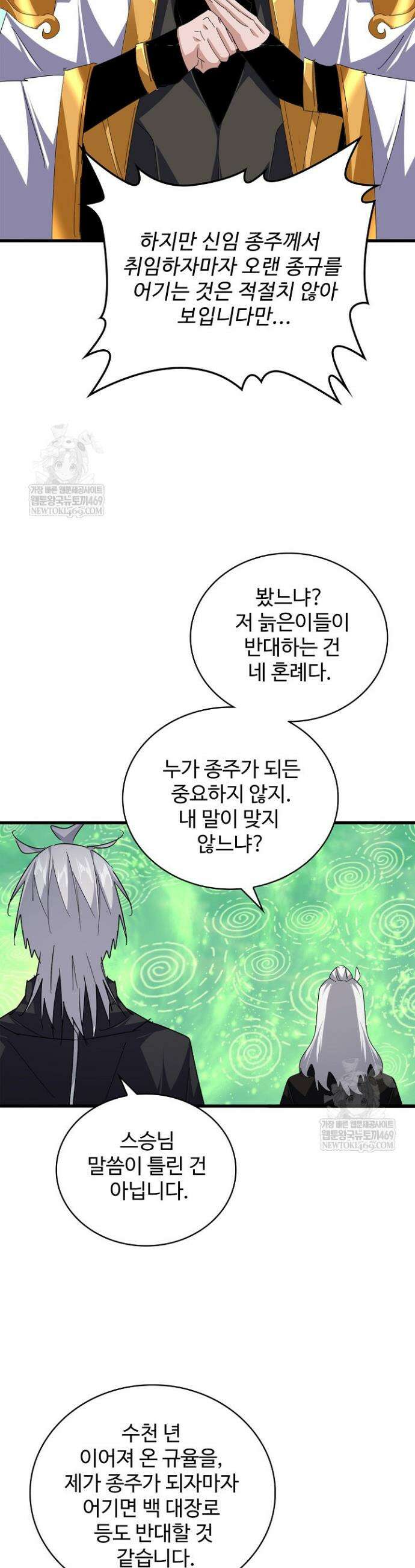 마황의 귀환 623화 12