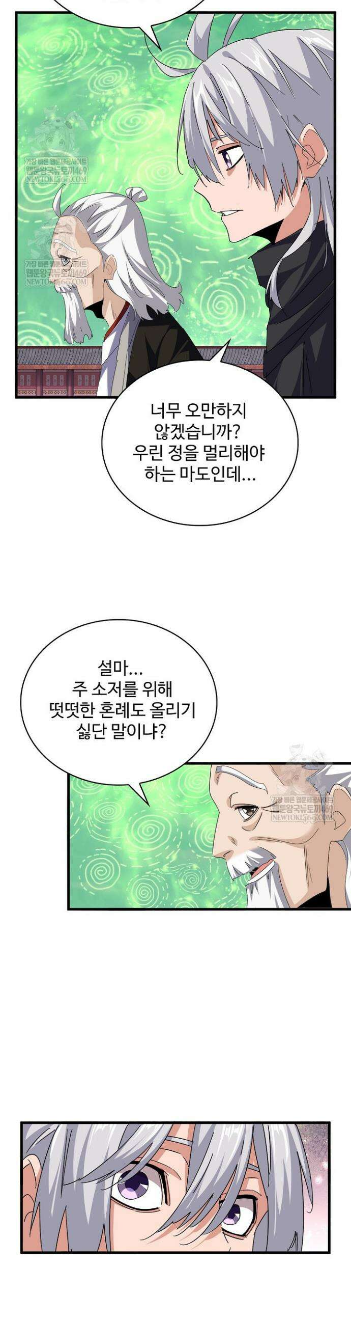 마황의 귀환 623화 13