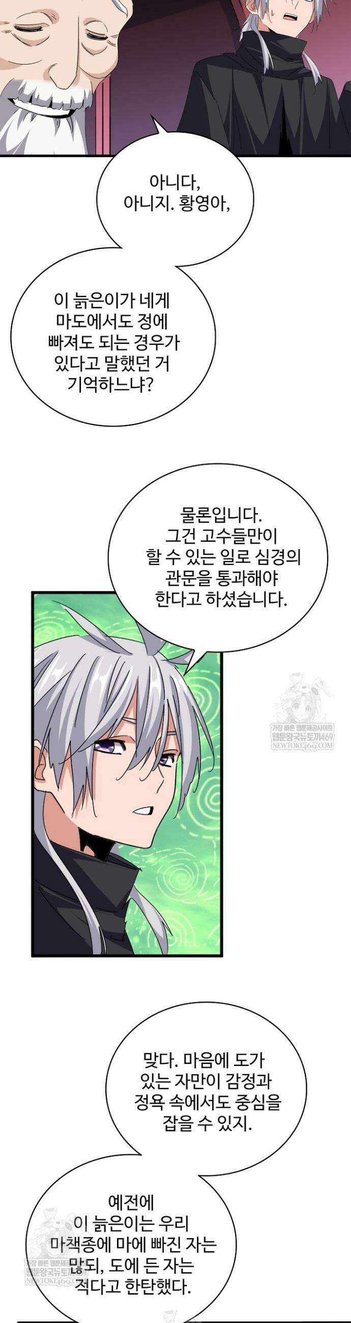 마황의 귀환 623화 15
