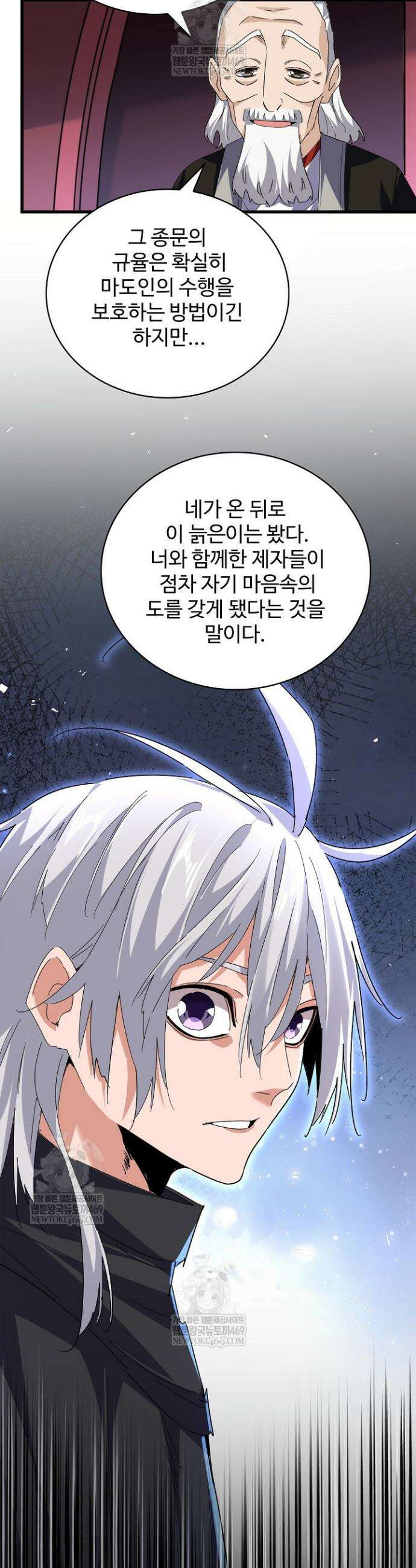 마황의 귀환 623화 16