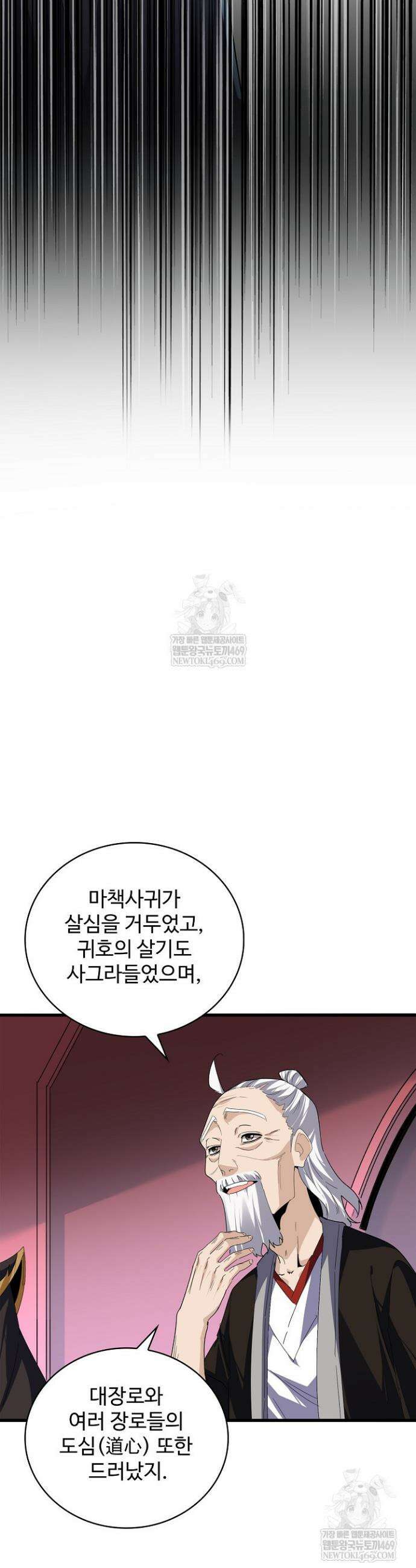 마황의 귀환 623화 17