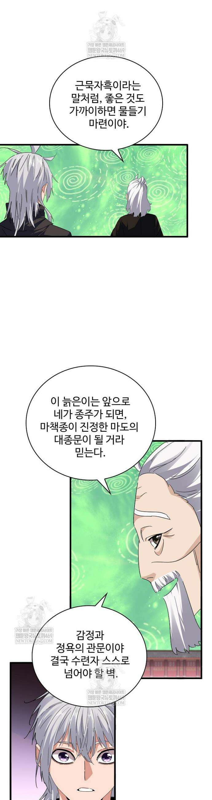 마황의 귀환 623화 18