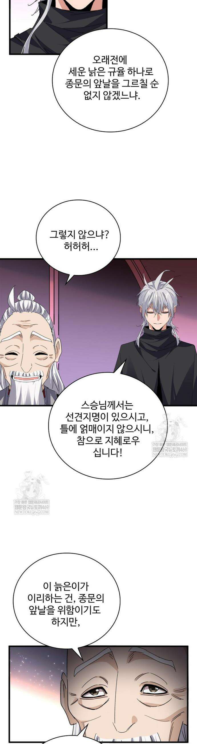 마황의 귀환 623화 19
