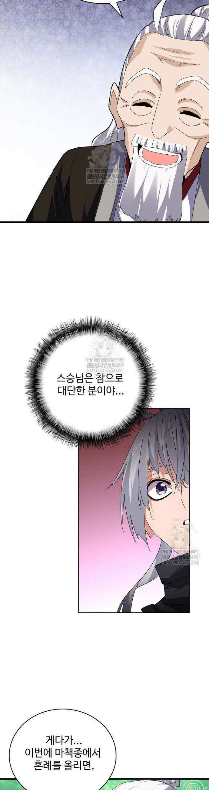 마황의 귀환 623화 21