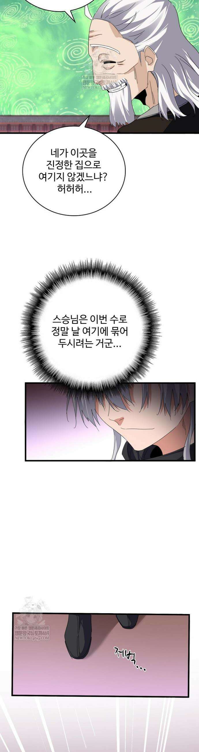 마황의 귀환 623화 22