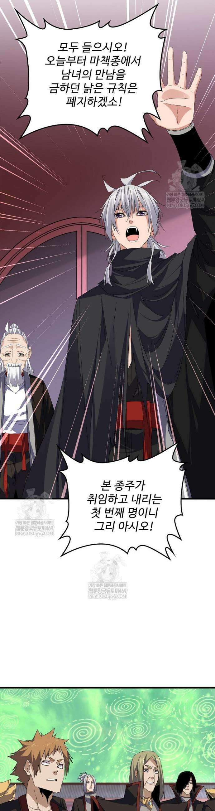 마황의 귀환 623화 23