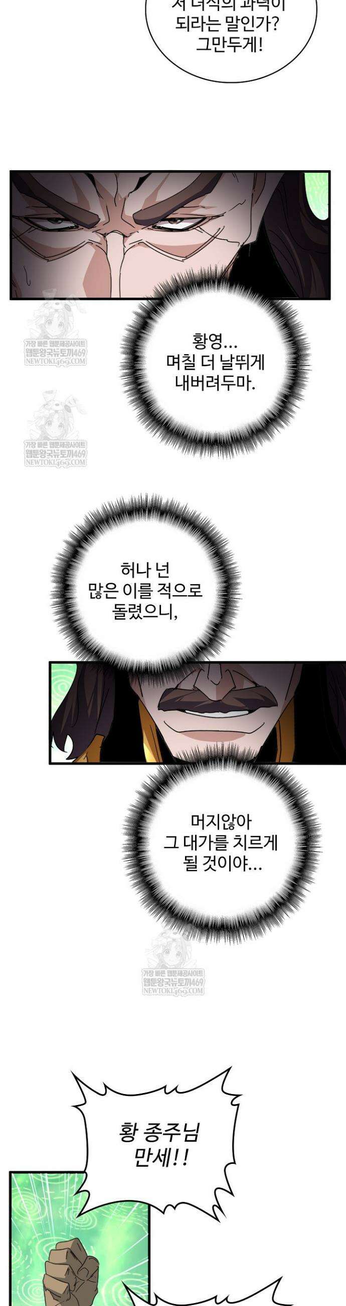 마황의 귀환 623화 25