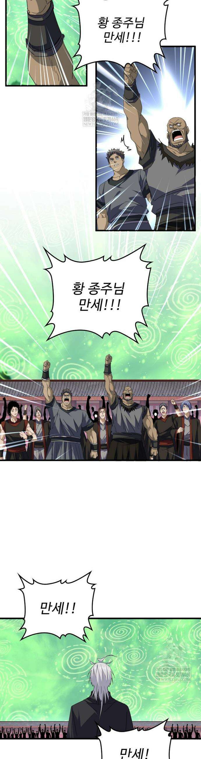 마황의 귀환 623화 26