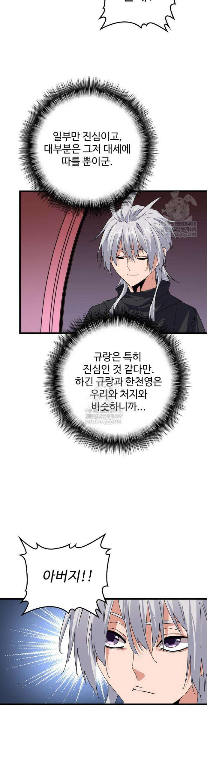 마황의 귀환 623화 27
