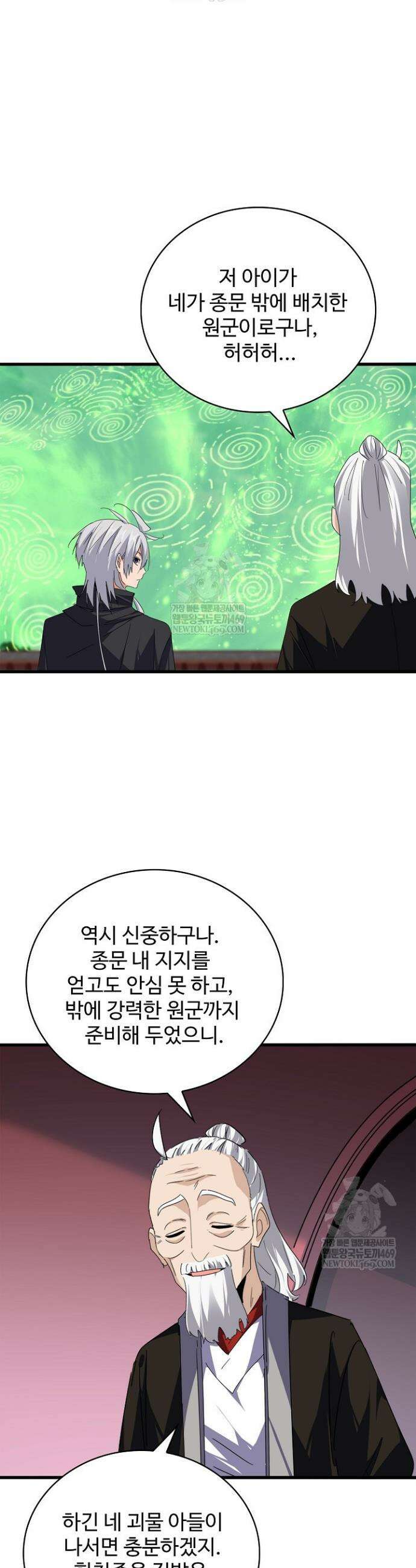 마황의 귀환 623화 29