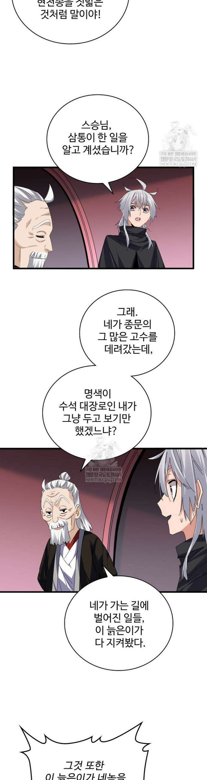 마황의 귀환 623화 30