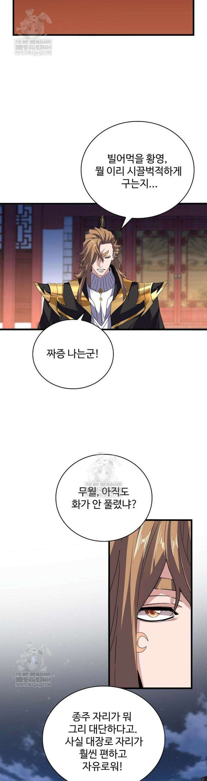 마황의 귀환 623화 35
