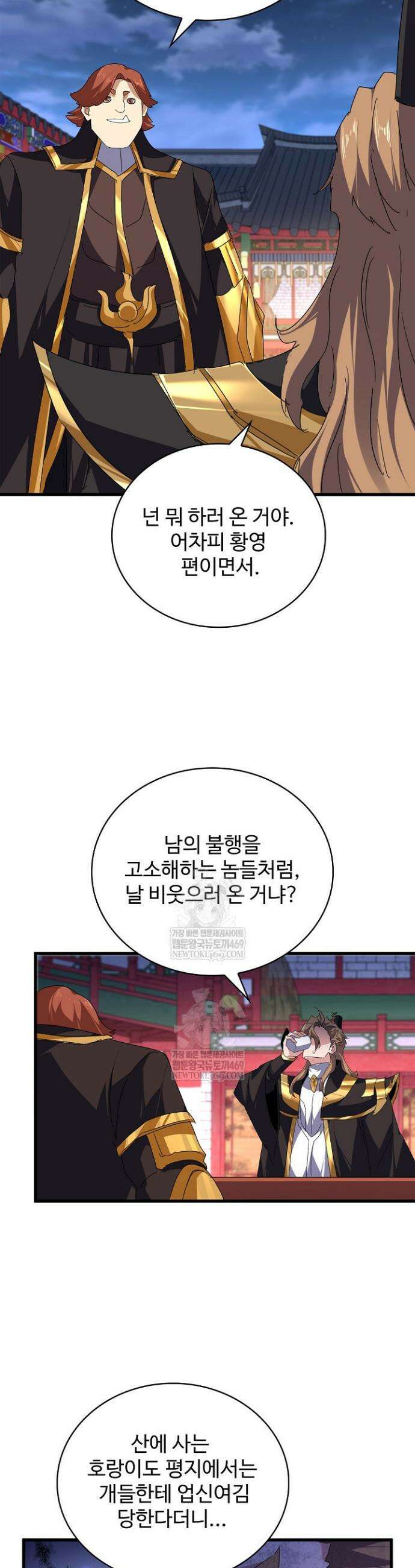 마황의 귀환 623화 36