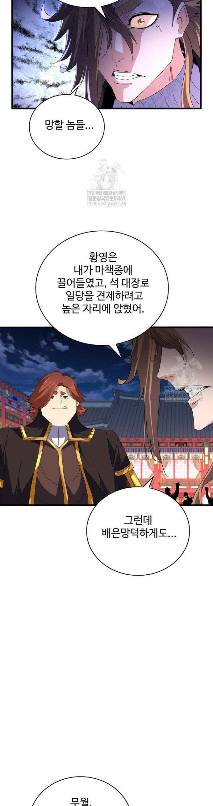 마황의 귀환 623화 37