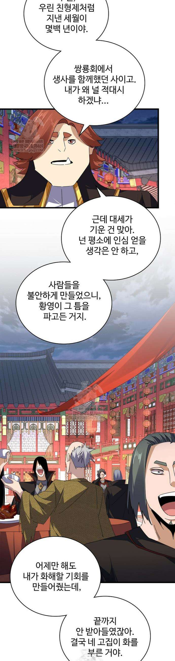 마황의 귀환 623화 38