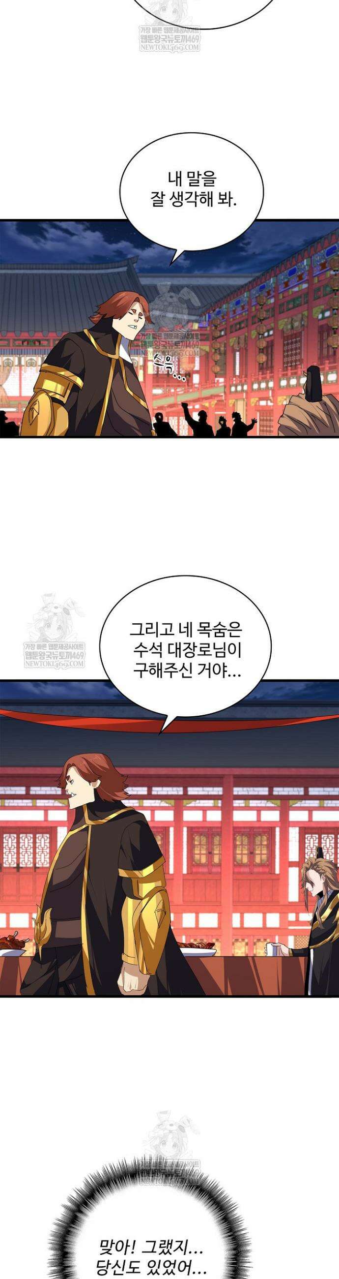마황의 귀환 623화 39