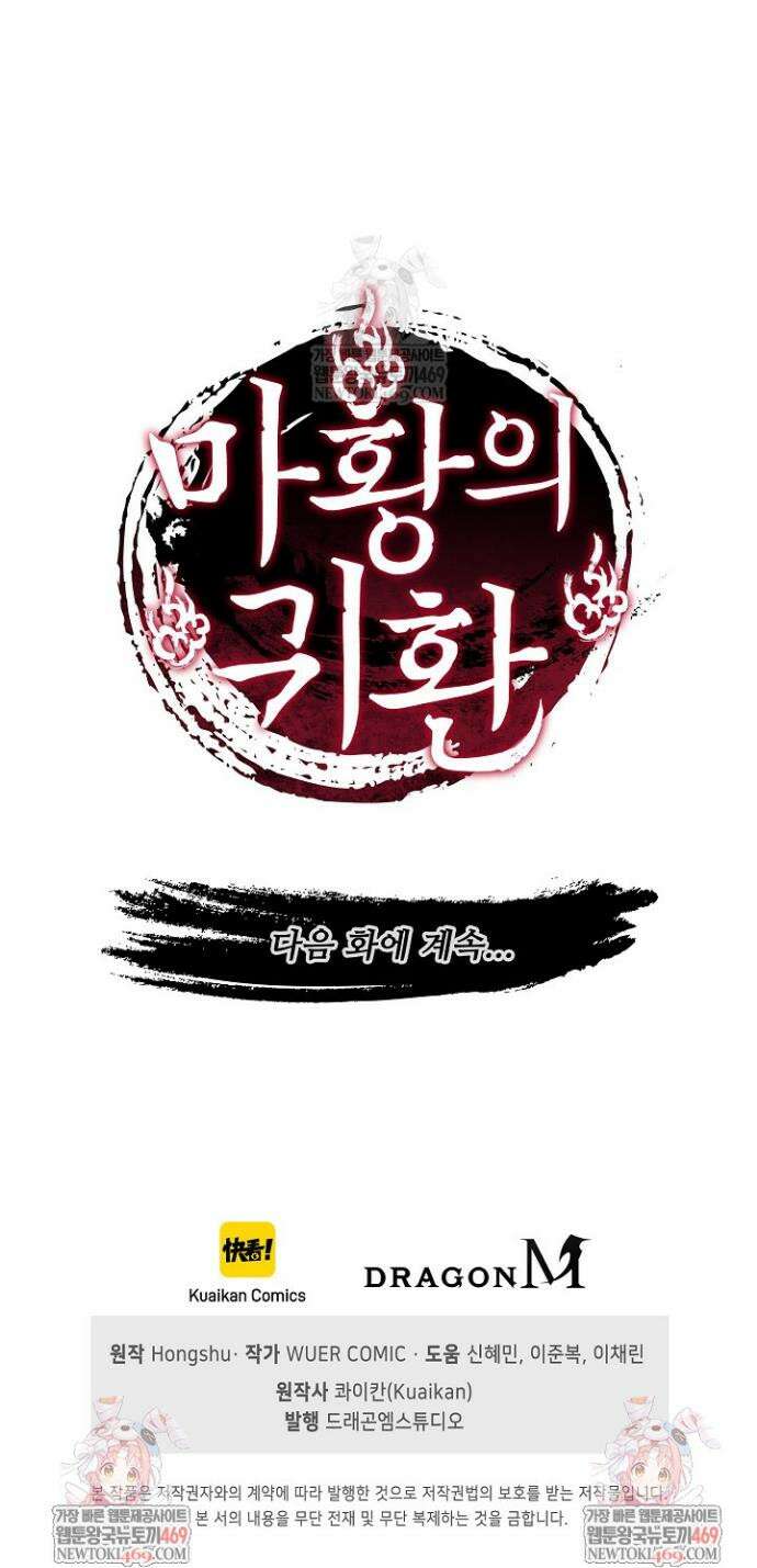 마황의 귀환 623화 41