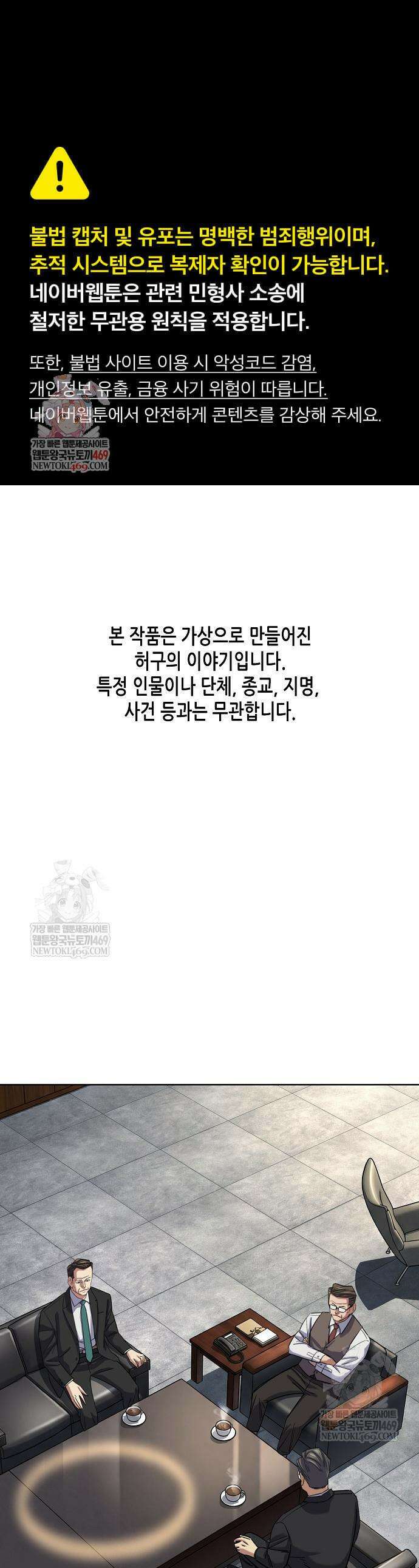 재벌집 막내아들 197화 1