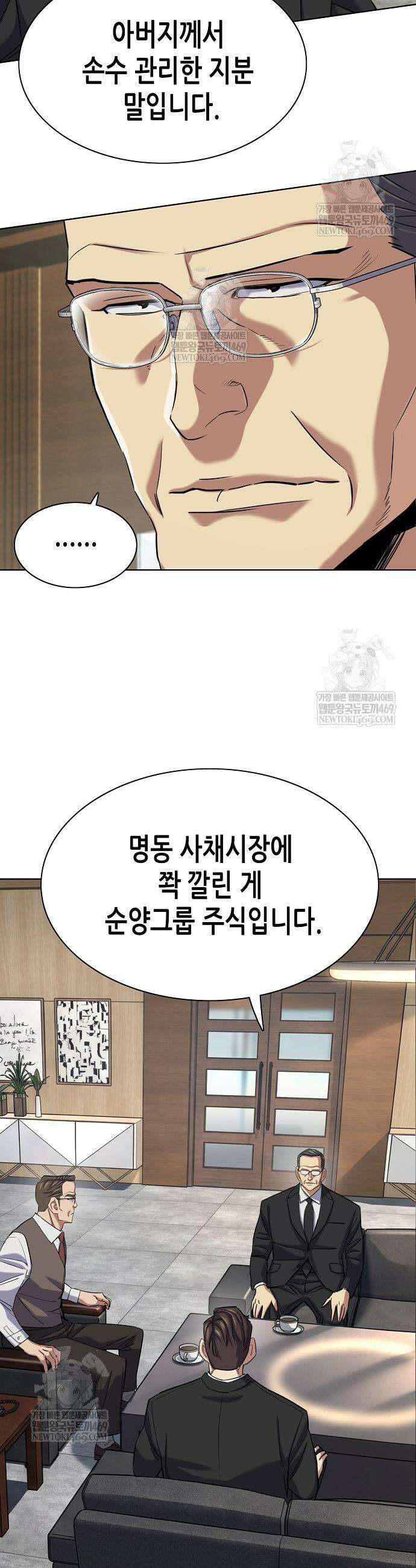 재벌집 막내아들 197화 3