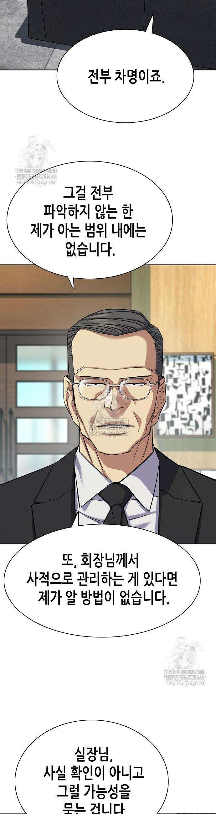 재벌집 막내아들 197화 4