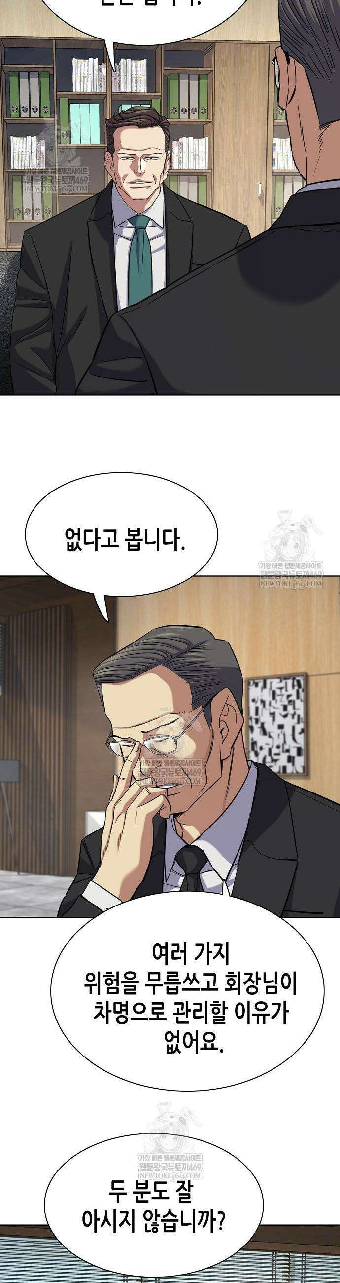 재벌집 막내아들 197화 5