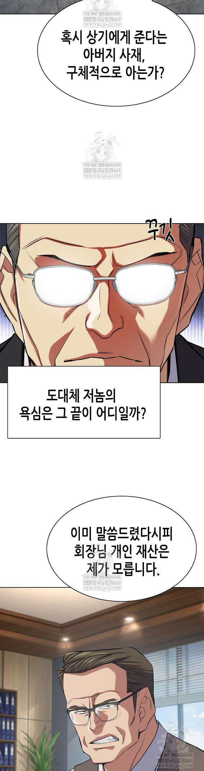 재벌집 막내아들 197화 7
