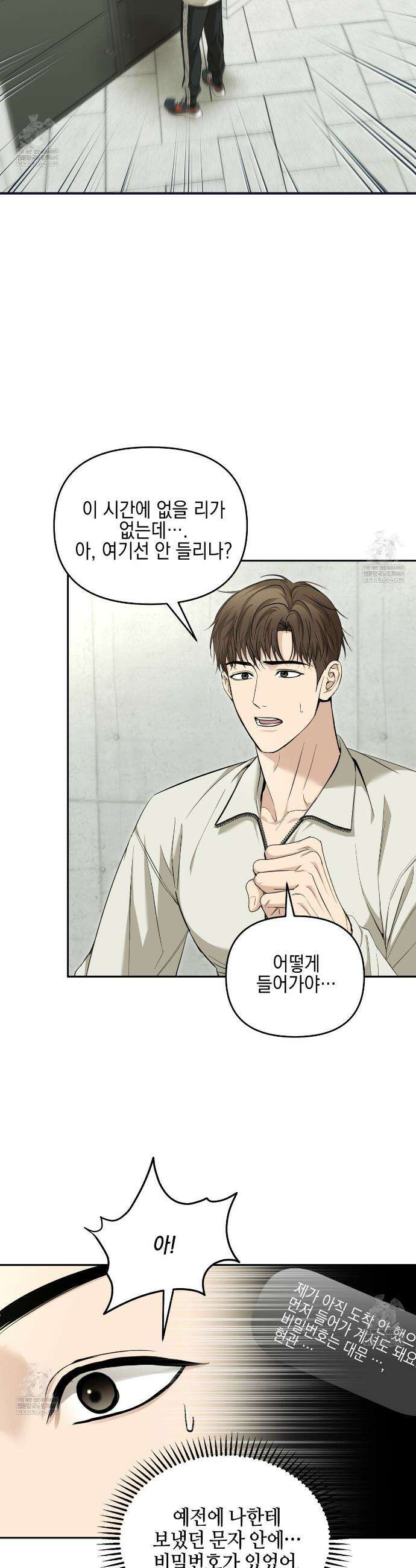 전략적 메이팅 파트너 33화 2
