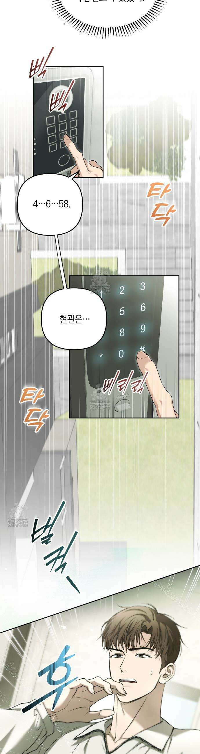 전략적 메이팅 파트너 33화 3