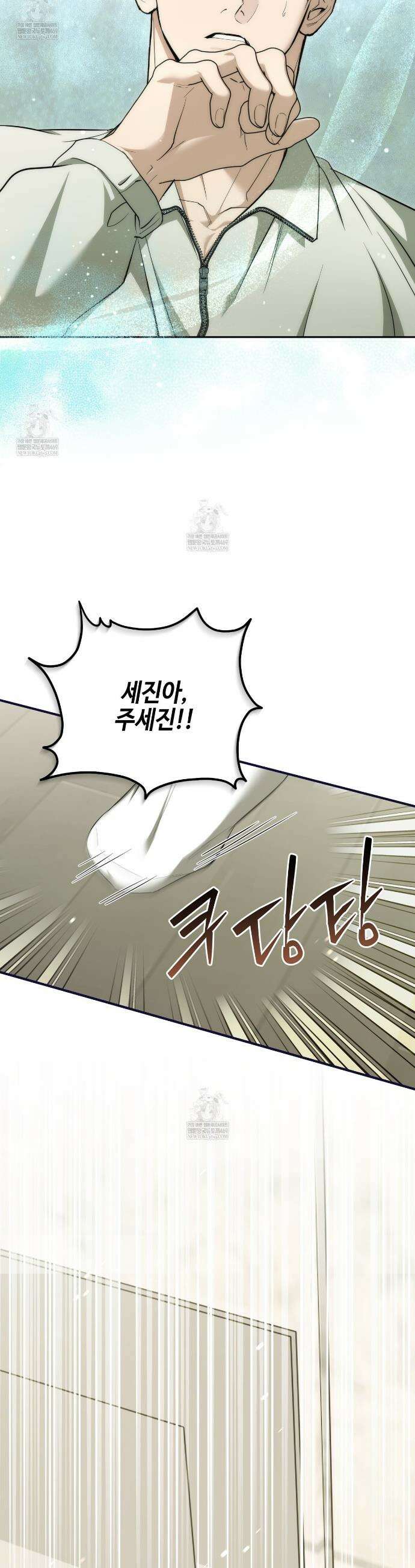 전략적 메이팅 파트너 33화 5
