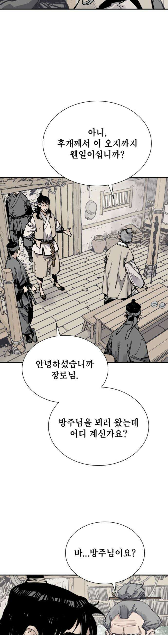 사신 - 137화 3