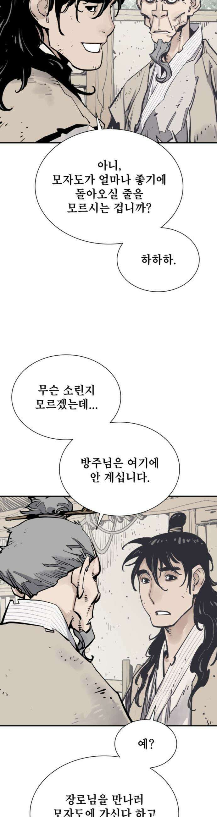 사신 - 137화 4