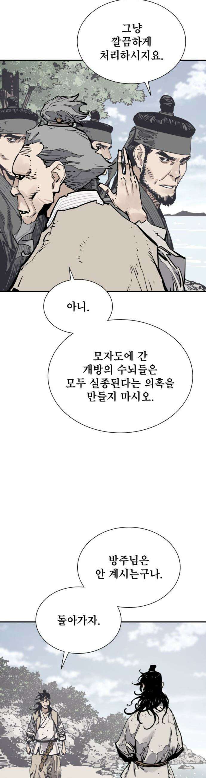 사신 - 137화 9