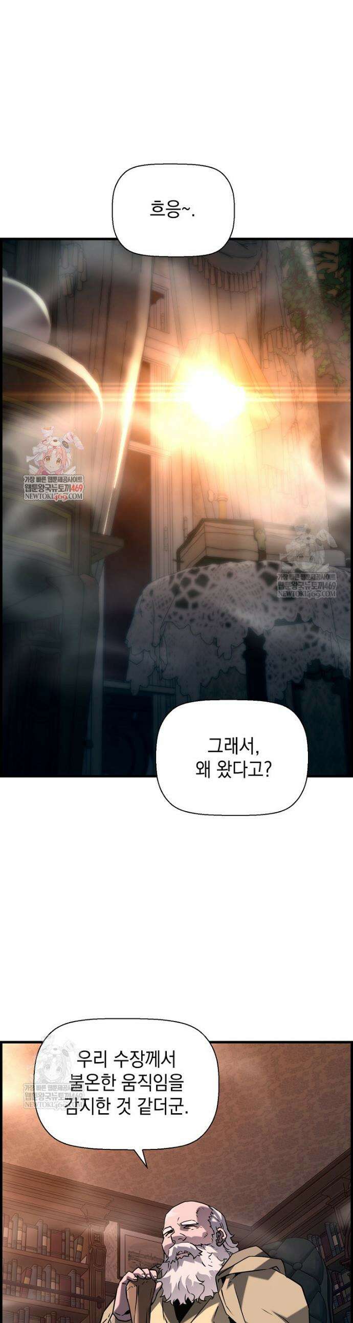 진화 특성으로 최강 네크로맨서 119화 1