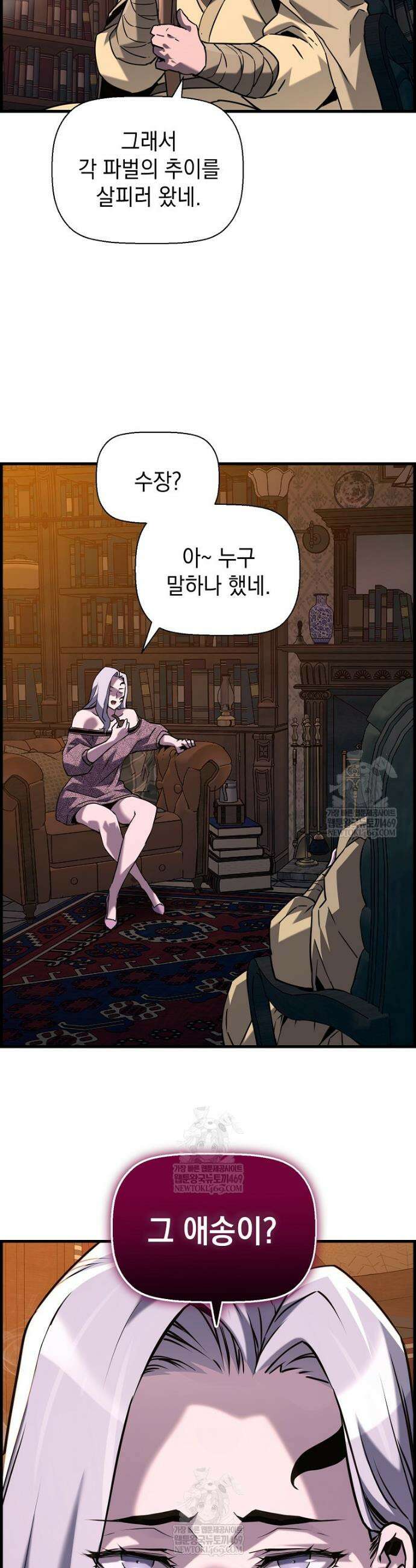 진화 특성으로 최강 네크로맨서 119화 2