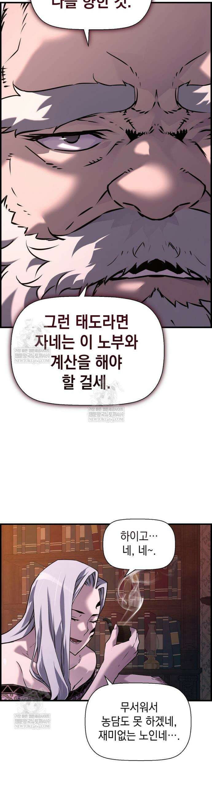 진화 특성으로 최강 네크로맨서 119화 4