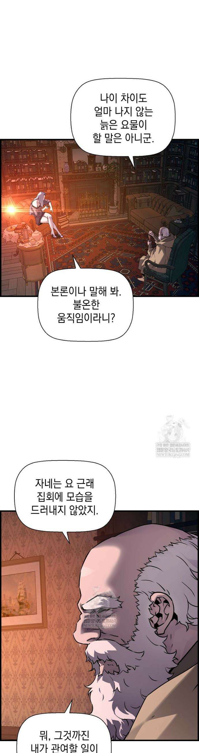 진화 특성으로 최강 네크로맨서 119화 5
