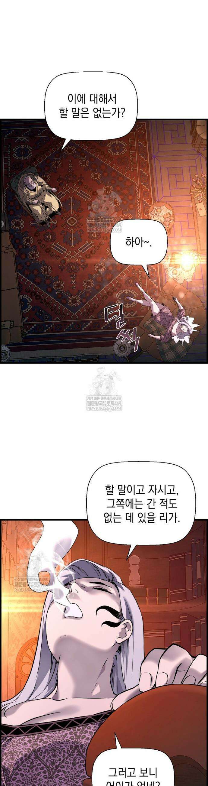 진화 특성으로 최강 네크로맨서 119화 8