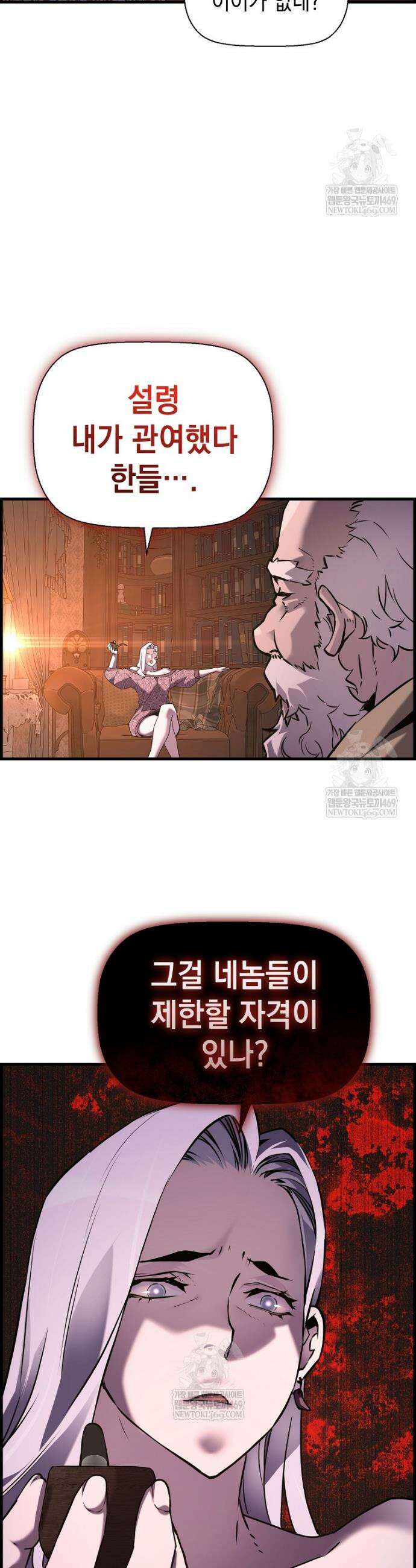 진화 특성으로 최강 네크로맨서 119화 9