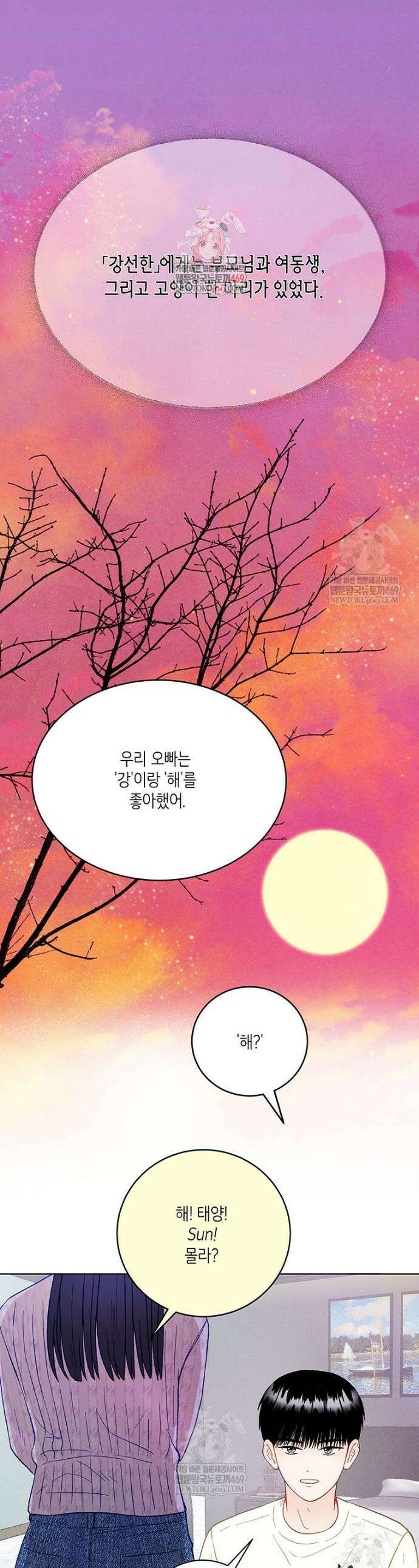 너 아니면 너 외전 3화 1