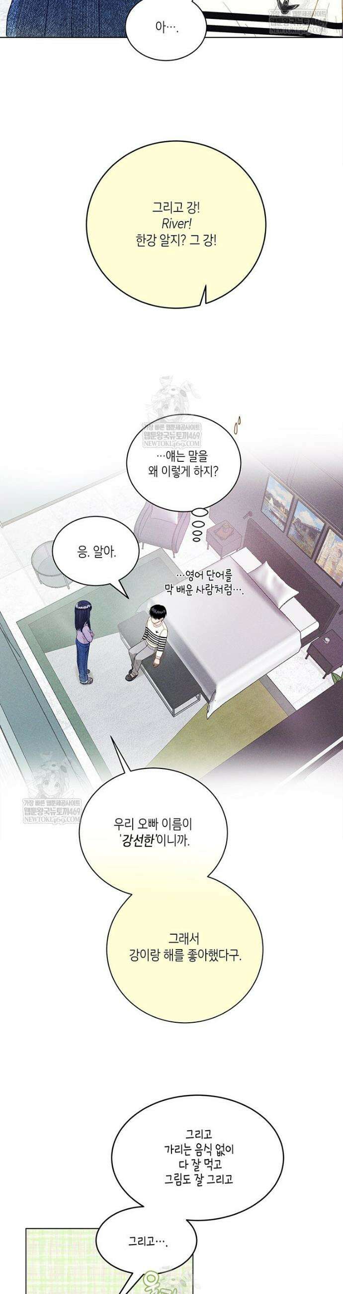 너 아니면 너 외전 3화 2
