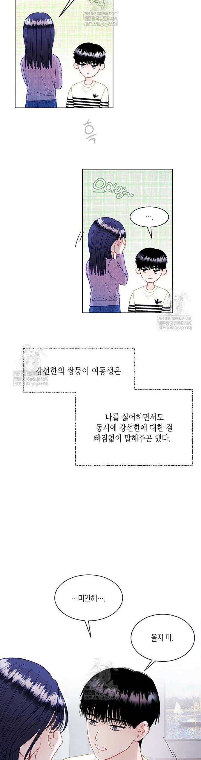 너 아니면 너 외전 3화 3