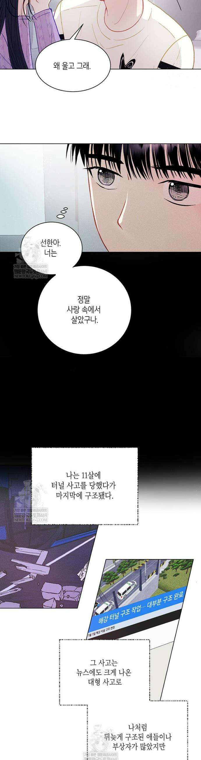 너 아니면 너 외전 3화 4